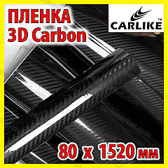 Автоплівка 3D Carbon CARLIKE формат 152 х 6 см під карбон глянсова декоративна карбонова
