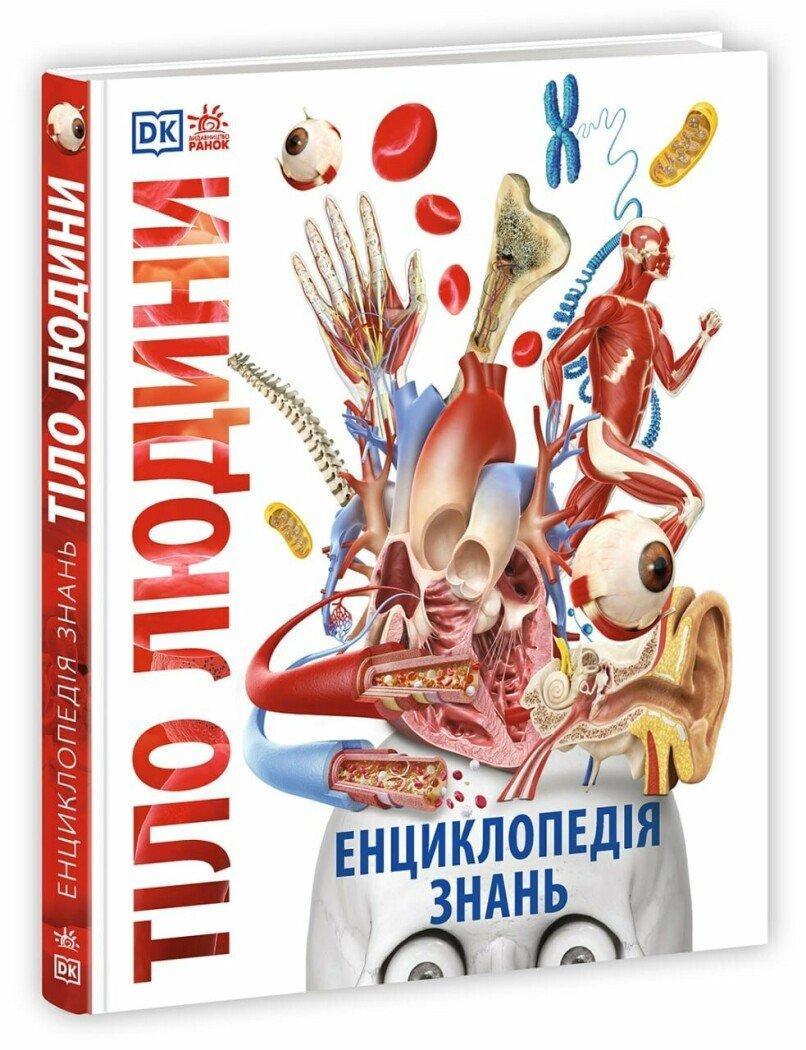 Книга Енциклопедія знань про світ, яким ви його ще не бачили. Кім Брайан