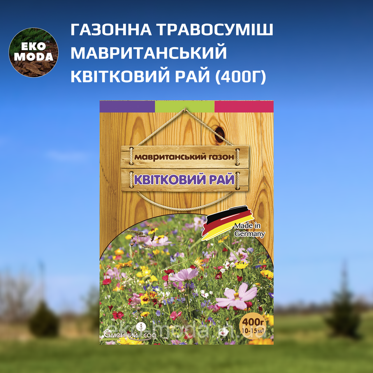 Газонна травосуміш Мавританський Квітковий Рай (400г)