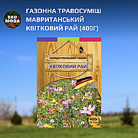 Газонна травосуміш Мавританський Квітковий Рай (400г)