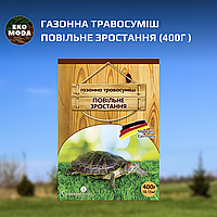 Газонна травосуміш Повільне зростання (400г )