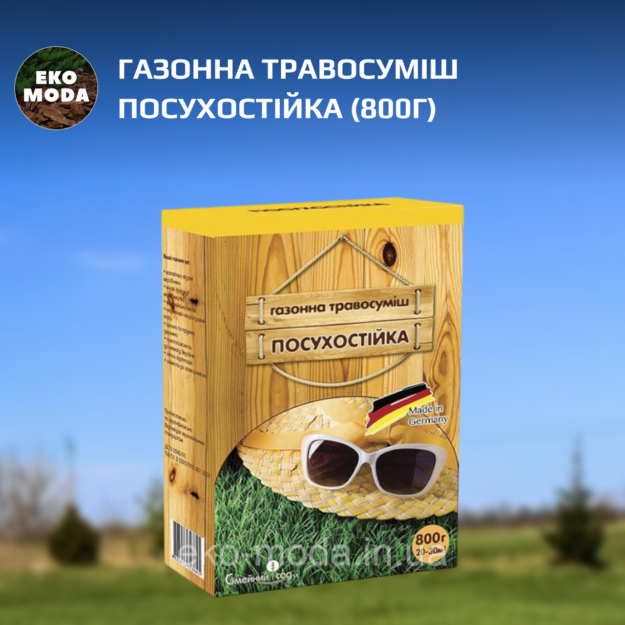 Газонна травосуміш Посухостійка (800г)