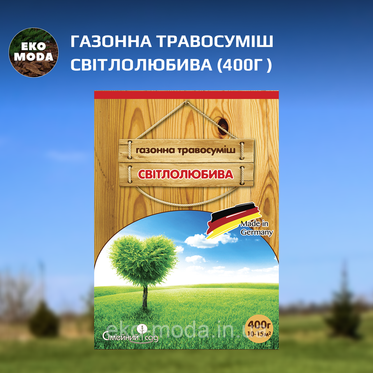 Газонна травосуміш Світлолюбива (400г )