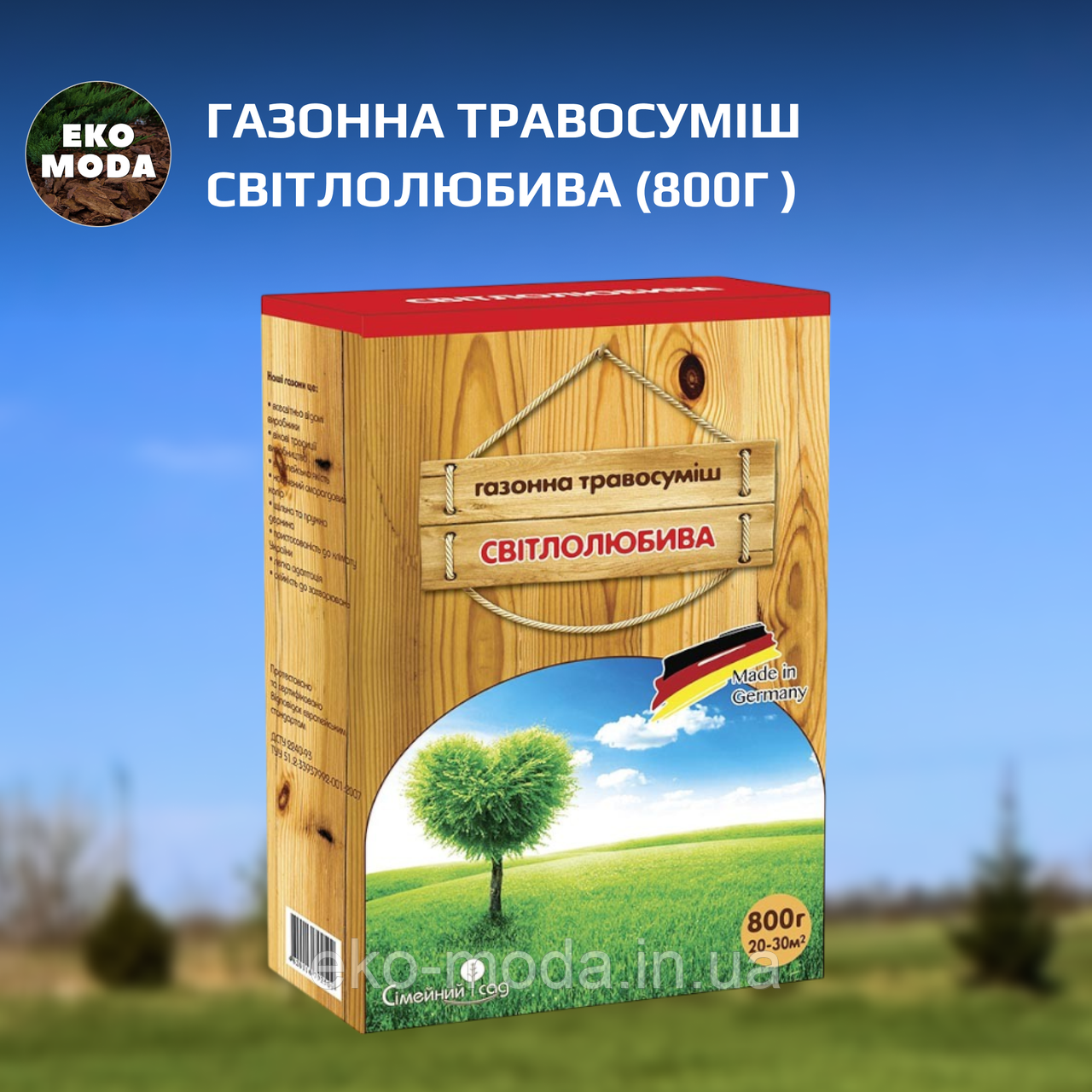 Газонна травосуміш Світлолюбива (800г )