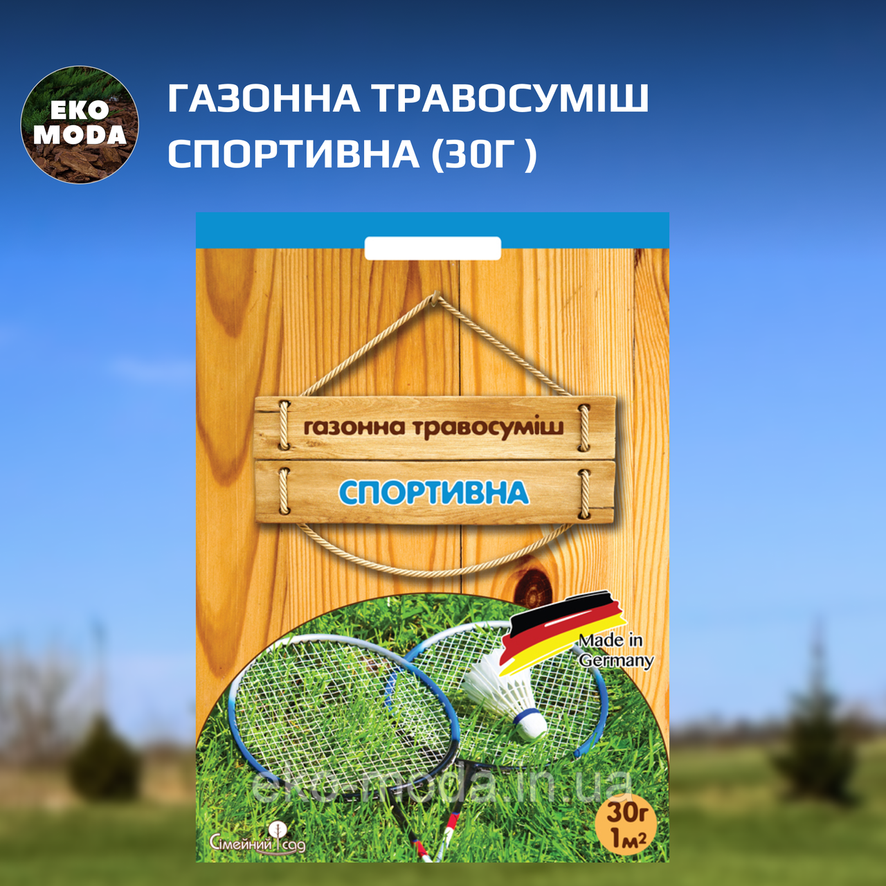 Газонна травосуміш Спортивна (30г )