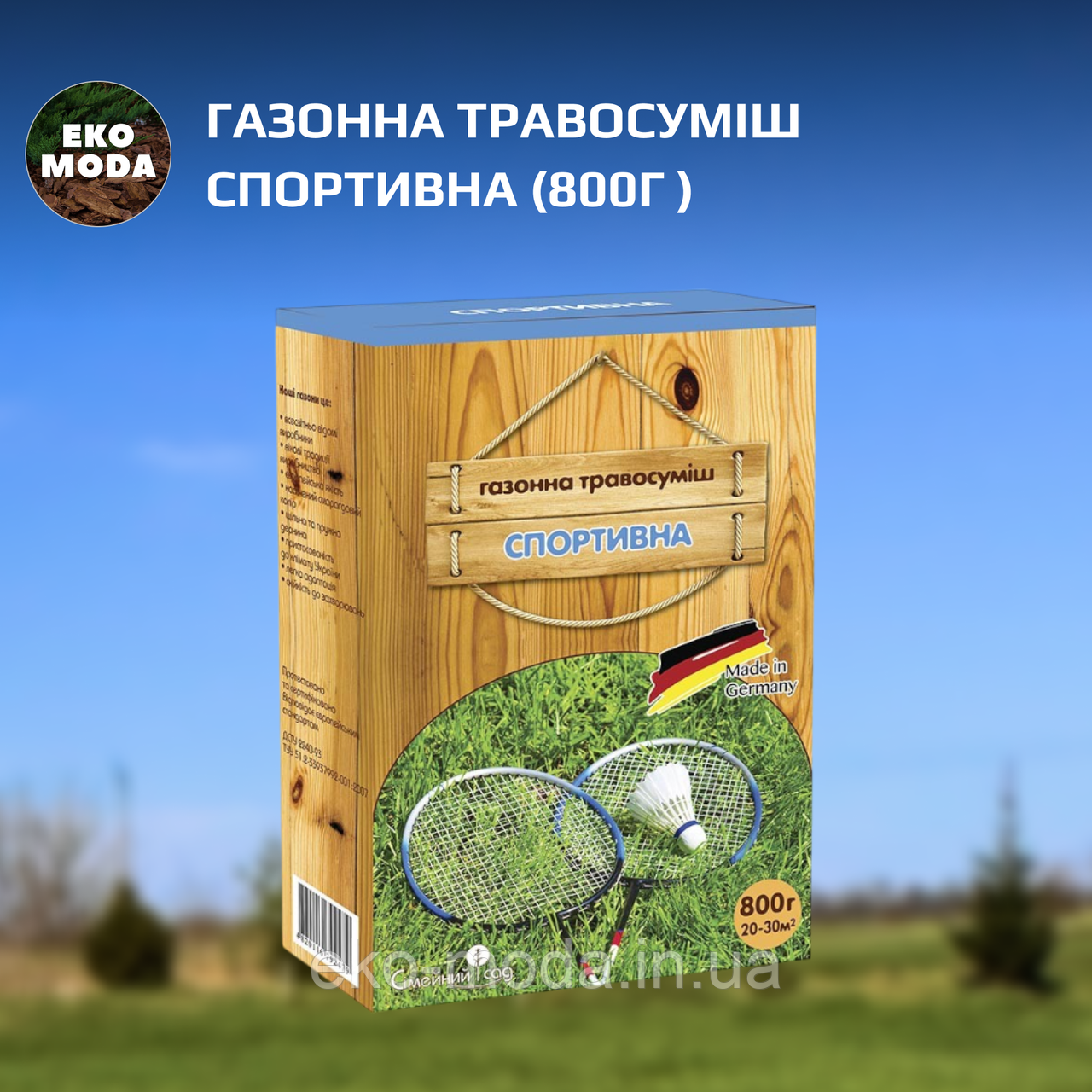 Газонна травосуміш Спортивна (800г )