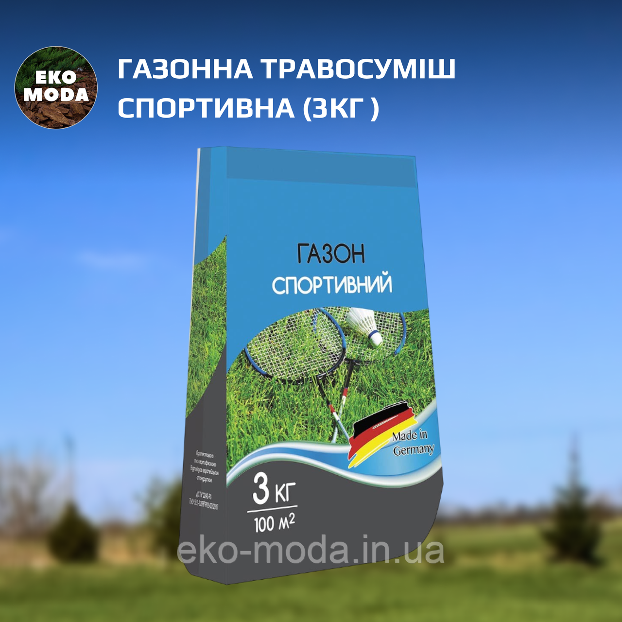 Газонна травосуміш Спортивна (3кг )