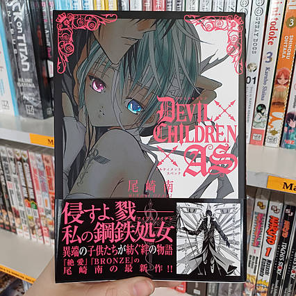Манга японською мовою Devil Children x AS - Діти диявола AS: Абсолютна специфікація. Том 1