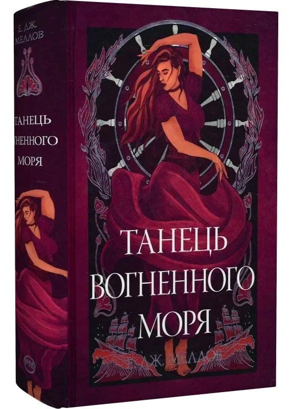 Танець вогненного моря. Мусаї. Книга 2, фото 1