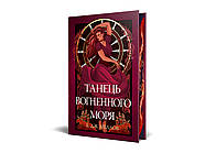 Танець вогненного моря. Мусаї. Книга 2, фото 2