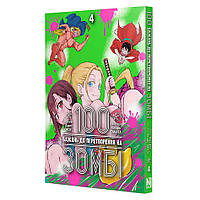 Манга 100 бажань до перетворення на зомбі Том 04 | Zom 100 Zombie ni Naru made ni Shitai 100 no Koto