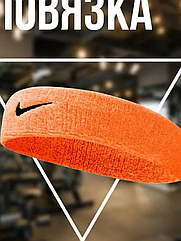 Пов'язка на голову жовтогаряча Nike спортивна