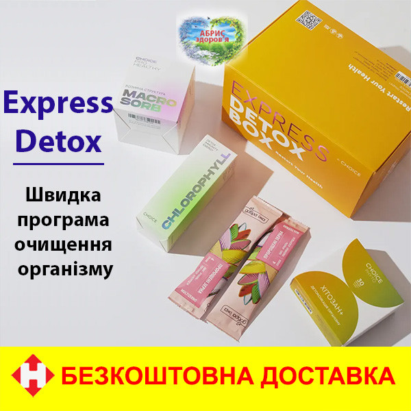 Express Detox Box Choice очищення відновлення організму Детокс бокс Експрес Чойс