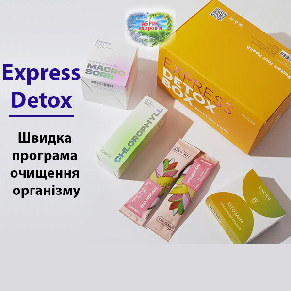 Детокс бокс Експрес Чойс очищення відновлення організму Express Detox Box Choice