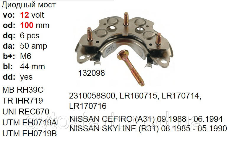 Диодный мост NISSAN 200SX (S12), Cefiro (A31), Cefiro A31, Laurel Altima (A31), Skyline R31, Vanette (C22) - фото 2 - id-p468894048