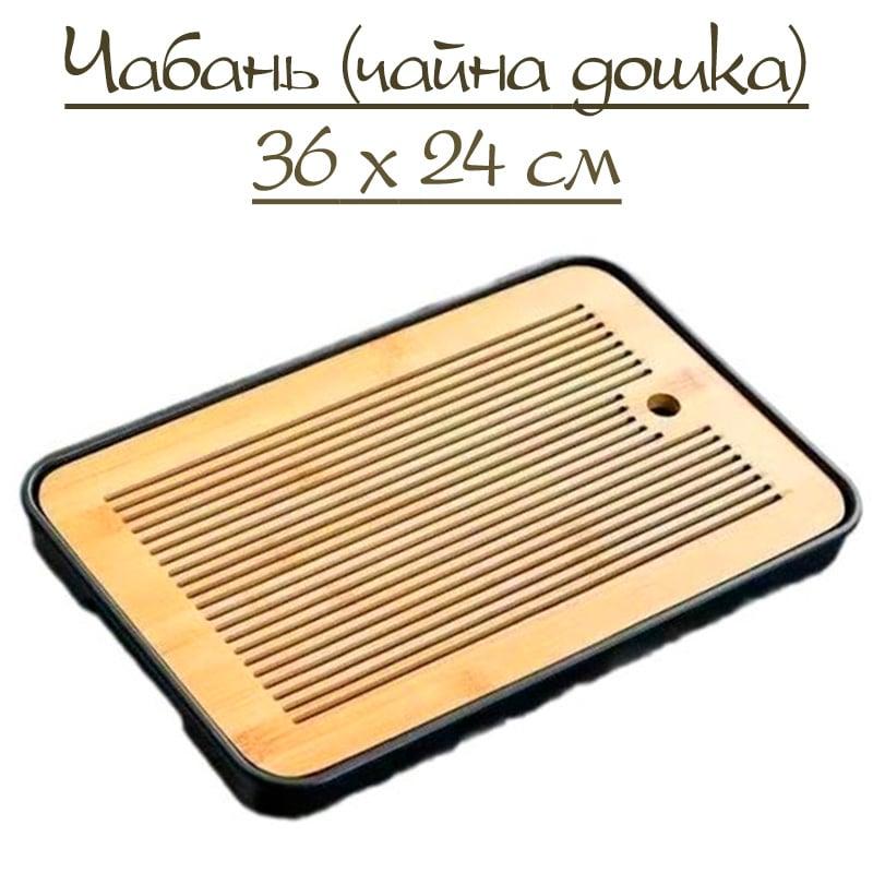 Чабань (чайна дошка) бамбуковий світлий верх та чорний піддон 36х24см