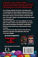 Жіночі історії FNAF: комплект із 5 книг (П'ять ночей з Фредді: Чулки Фазбера. П'ять ночей з Фредді. Жахіття Фазбера DS