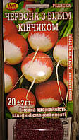 Насіння редису КБК (20 грамів) ТМ VIA плюс