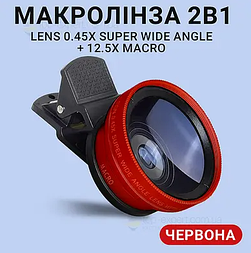 Макролінза для фото, велика Червона