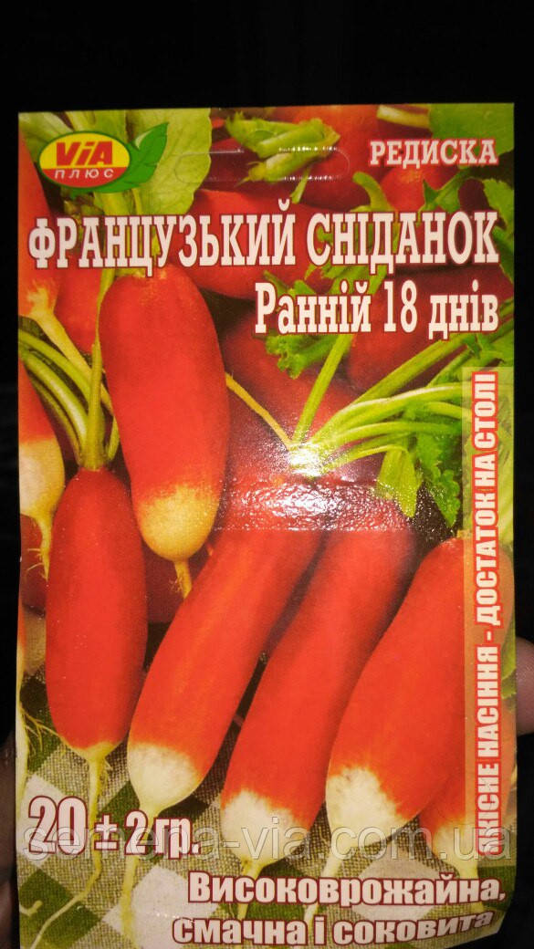 Редис Францзький сніданок (20 грамів) ТМ VIA плюс