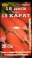 Редис 18 каратів (20 грамів) ТМ VIA плюс