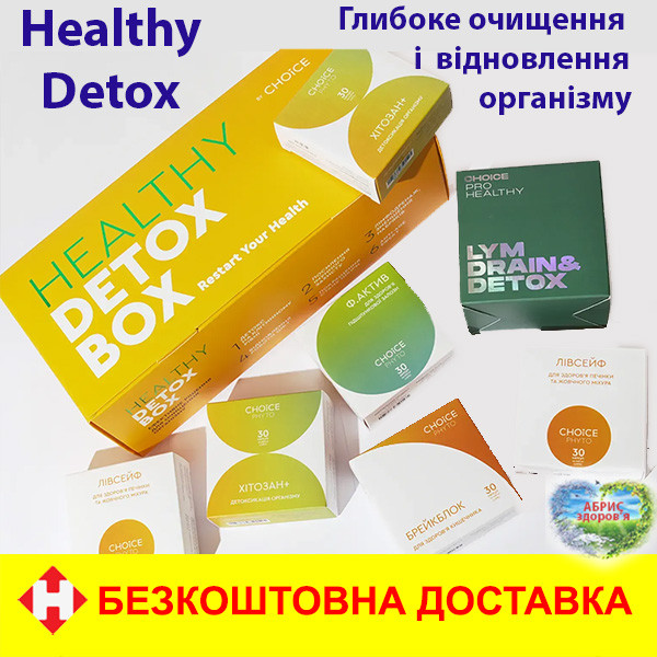 Healthy Detox Box Choice глибоке очищення комплексна детоксикація відновлення Детокс бокс Хелсі Чойс