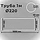 Чорна димохідна труба 220 мм Сталеві димохідні труби Stahl System Димоходи з чорного металу 100 см - фото 3 - id-p1553913589