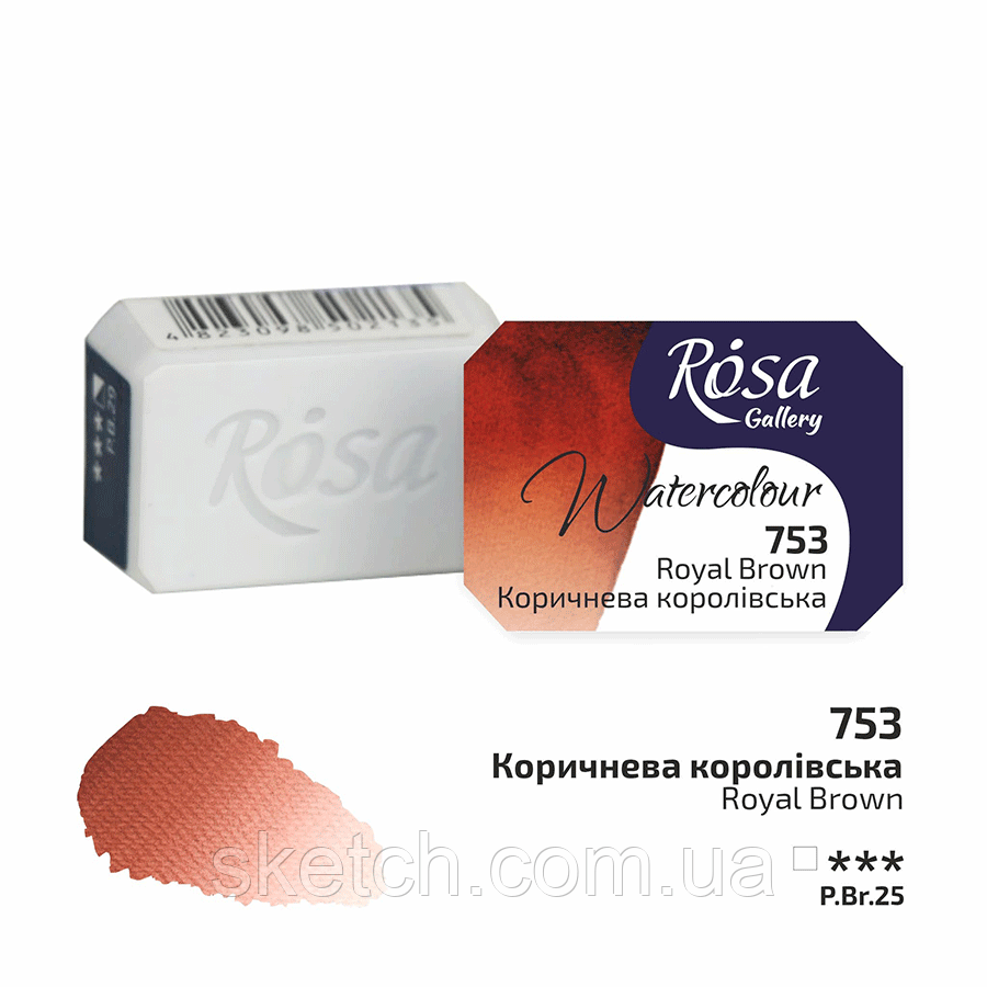 Фарба акварельна Rosa Gallery Коричнева королівська (753), кювета, фото 1