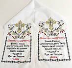 Рушник на хрест "Молитва об усопших"
