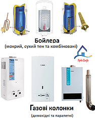 Водонагрівачі