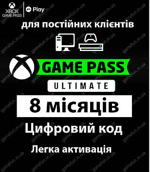 Xbox Game Pass Ultimate 8 місяців (Продовження підписки) (для постійних клієнтів) (цифровий код)