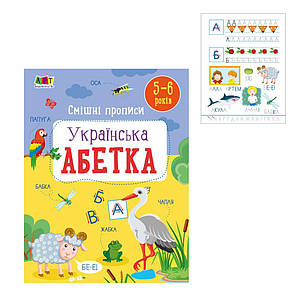 2023 Смішні прописи Укр,Абетка