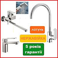 ВСІ ТІЛЬКИ латунні змішувачі для ванни, умивальника, кухні