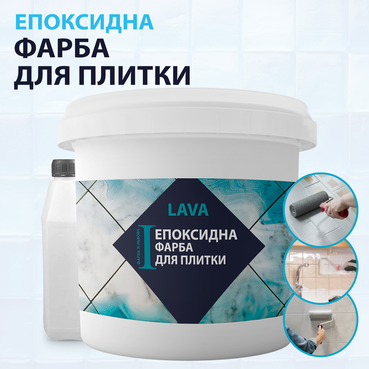 Фарба для плитки