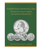 Альбом-планшет для 25-центових монет США "Національні парки" (2010-2021гг.).