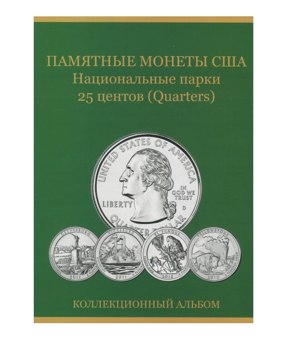 Альбом-планшет для 25-центових монет США "Національні парки" (2010-2021гг.)., фото 1