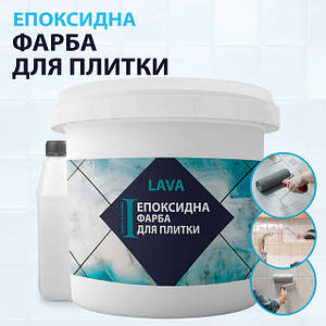 Епоксидна фарба для плитки