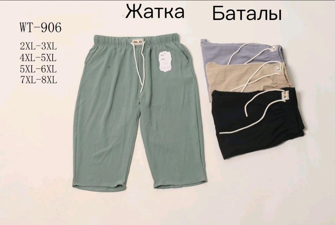 Жіночі тонкі бриджі стрейч жатка 2XL-8XL батали
