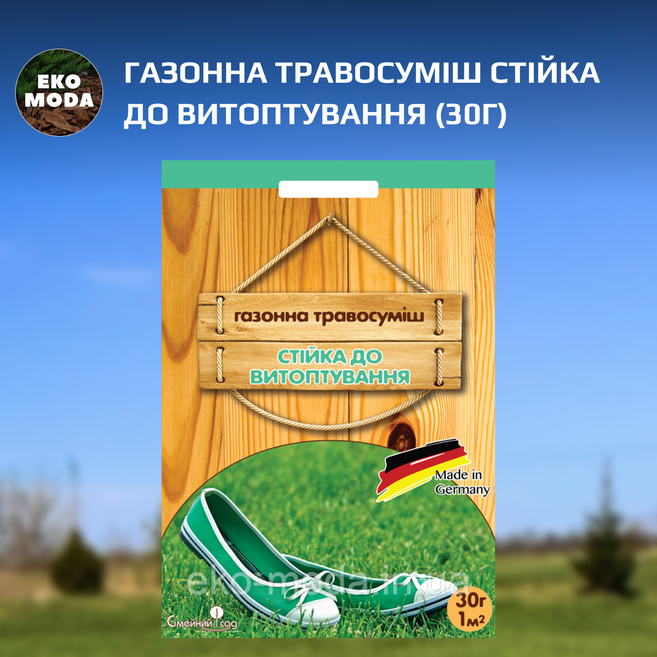 Газонна травосуміш Стійка до витоптування (30г)
