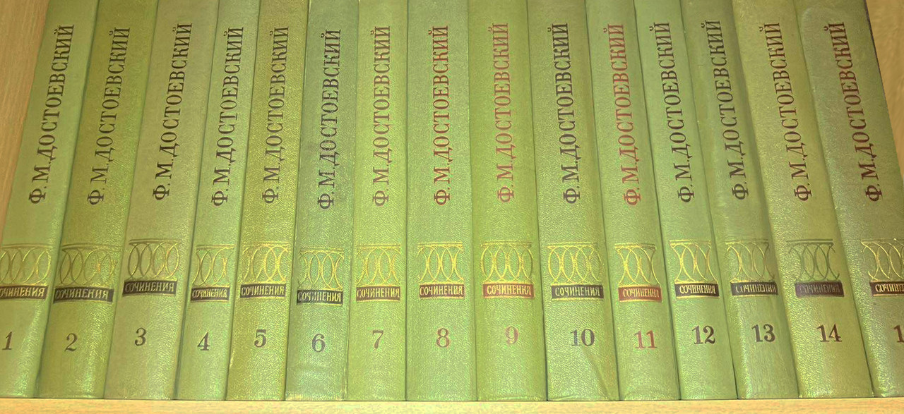 Ф. М. Достоєвський 15 томів з Повного зібрання творів, фото 1