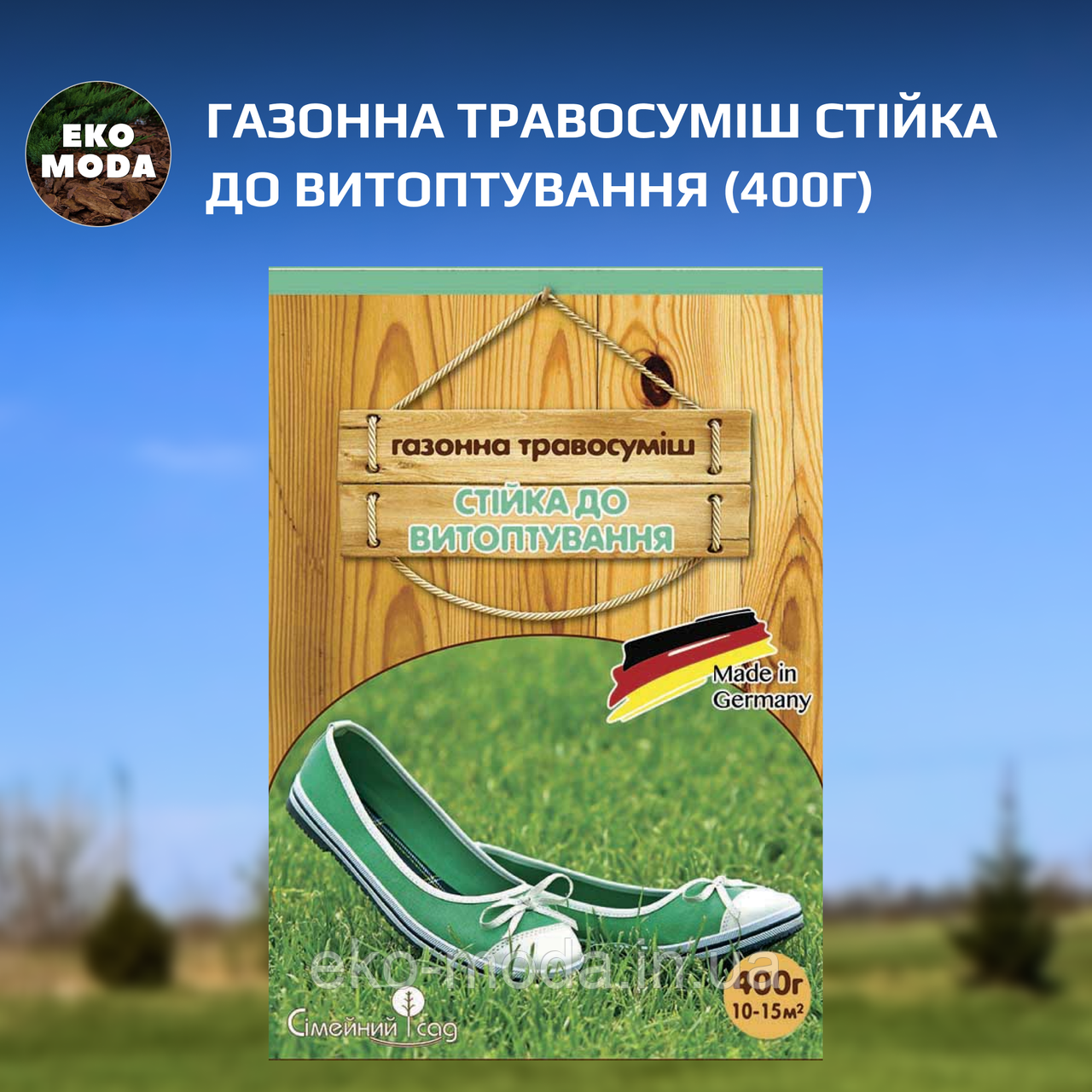 Газонна травосуміш Стійка до витоптування (400г)