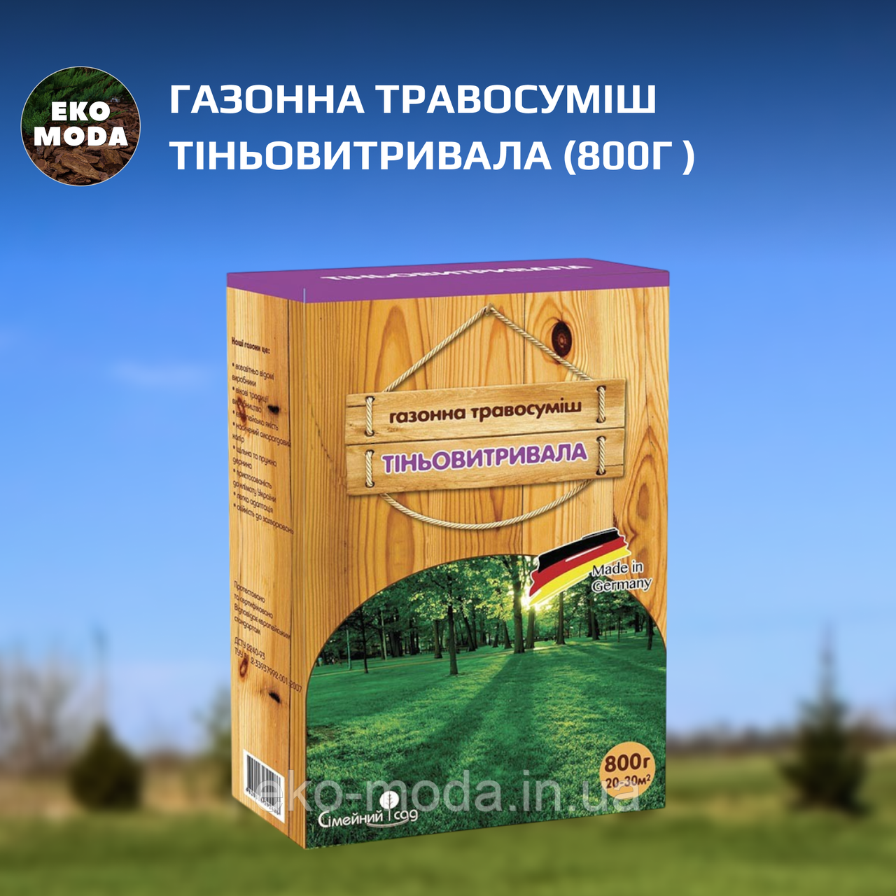 Газонна травосуміш Тіньовитривала (800г )