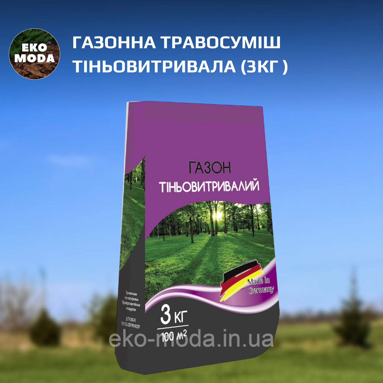 Газонна травосуміш Тіньовитривала (3кг )
