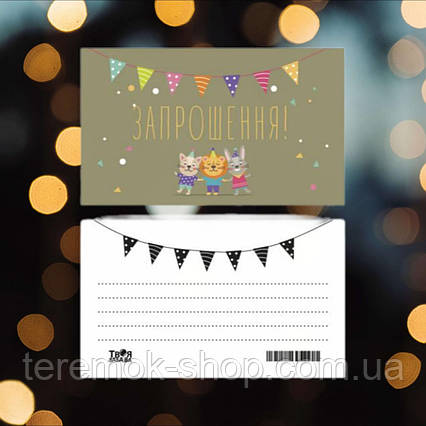 Листівки запрошення універсальні двосторонні на день народження Маскарад набір 10 шт українська