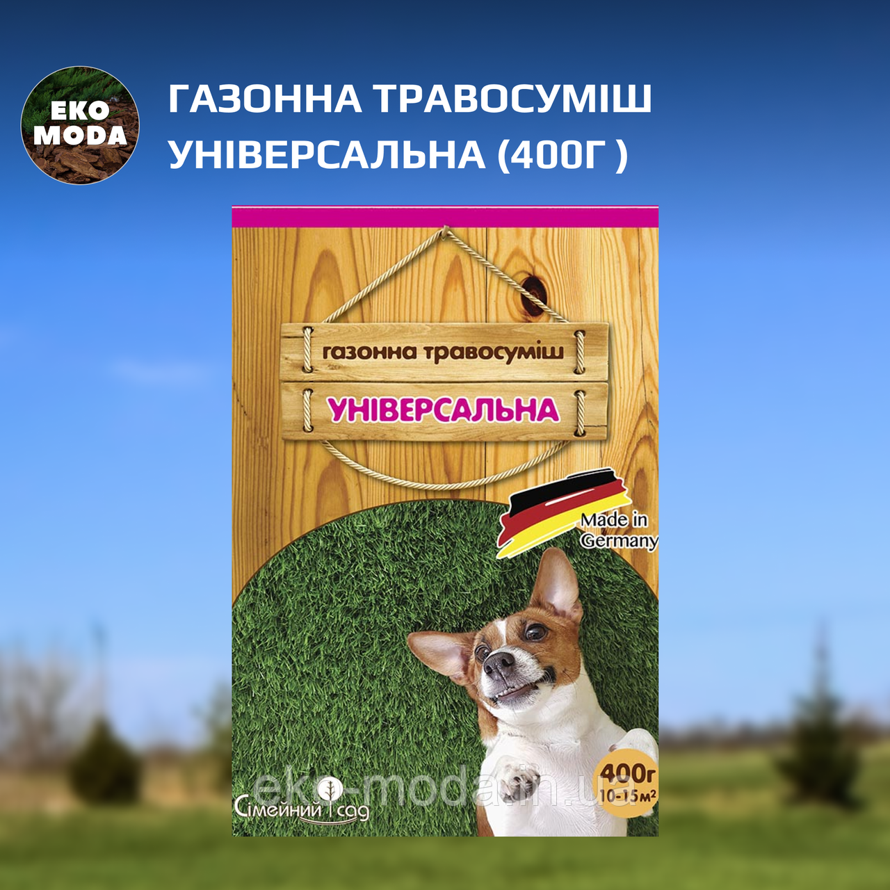 Газонна травосуміш Універсальна (400г )