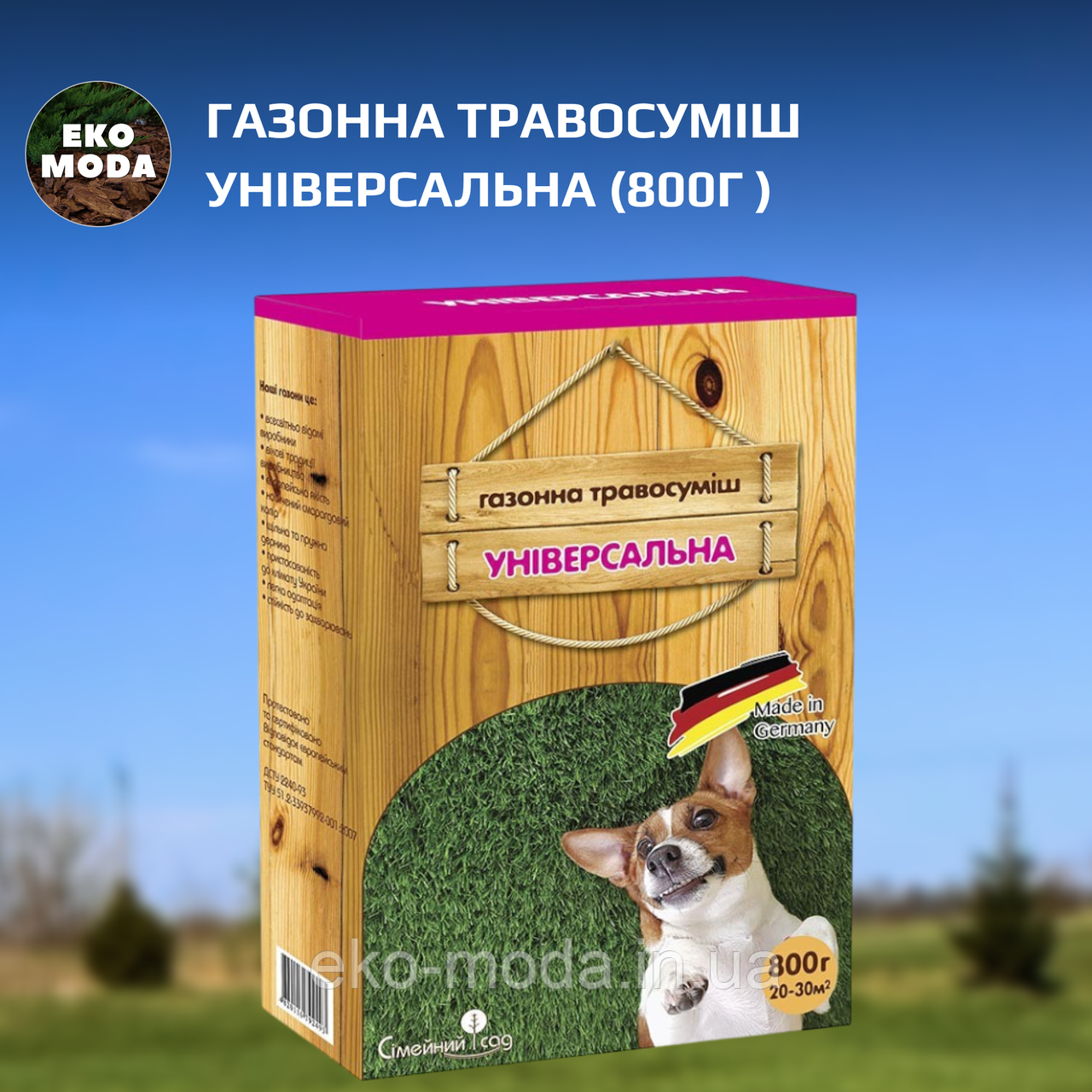 Газонна травосуміш Універсальна (800г )