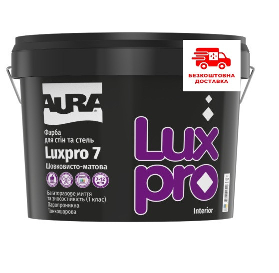 Інтер'єрна акрилатна фарба для стель і стін Aura Luxpro 7 (шовково-матова) 10л., миється, фото 1