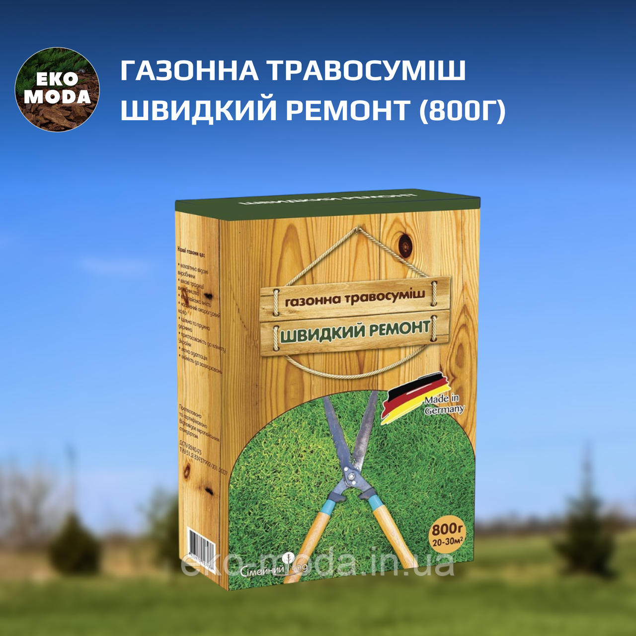 Газонна травосуміш Швидкий ремонт (800г)