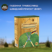 Газонна травосуміш Швидкий ремонт (800г)