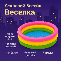 Басейн Intex "Веселка" 114*25 см з надувним дном  57412NP, фото 4
